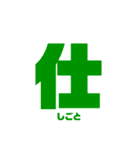 漢字一言スタンプ（個別スタンプ：11）