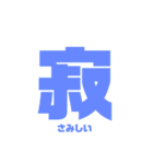 漢字一言スタンプ（個別スタンプ：24）