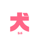 漢字一言スタンプ（個別スタンプ：26）