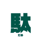 漢字一言スタンプ（個別スタンプ：29）