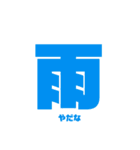 漢字一言スタンプ（個別スタンプ：40）