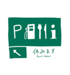 手書き高速道路標識スタンプ（個別スタンプ：4）