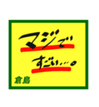 デカペンPOP倉島（個別スタンプ：3）