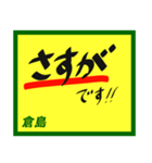 デカペンPOP倉島（個別スタンプ：11）