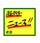 デカペンPOP倉島（個別スタンプ：22）