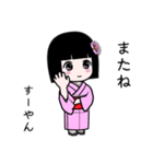座敷わらし『すーやん』（個別スタンプ：11）