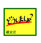 デカペンPOP祖父江（個別スタンプ：1）