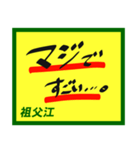 デカペンPOP祖父江（個別スタンプ：3）