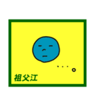 デカペンPOP祖父江（個別スタンプ：34）