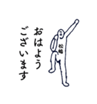 大人の親切で丁寧な言葉「松嶋」（個別スタンプ：9）