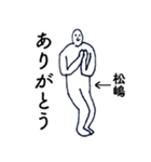 大人の親切で丁寧な言葉「松嶋」（個別スタンプ：13）