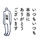 大人の親切で丁寧な言葉「松嶋」（個別スタンプ：14）