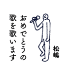 大人の親切で丁寧な言葉「松嶋」（個別スタンプ：16）