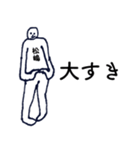 大人の親切で丁寧な言葉「松嶋」（個別スタンプ：33）