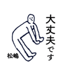 大人の親切で丁寧な言葉「松嶋」（個別スタンプ：34）