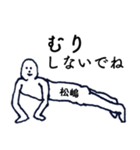 大人の親切で丁寧な言葉「松嶋」（個別スタンプ：36）