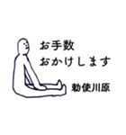 大人の親切で丁寧な言葉「勅使川原」（個別スタンプ：4）