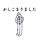 大人の親切で丁寧な言葉「勅使川原」（個別スタンプ：7）