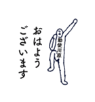 大人の親切で丁寧な言葉「勅使川原」（個別スタンプ：9）