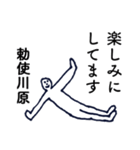 大人の親切で丁寧な言葉「勅使川原」（個別スタンプ：21）