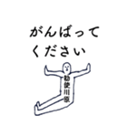 大人の親切で丁寧な言葉「勅使川原」（個別スタンプ：25）