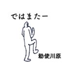 大人の親切で丁寧な言葉「勅使川原」（個別スタンプ：38）