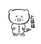ぶーたん サチ子 バージョン（個別スタンプ：3）