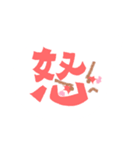 ひともじ kanji（個別スタンプ：2）