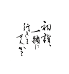 お正月筆文字スタンプ（個別スタンプ：8）