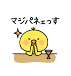 ひよこくんと飲みます、ヨイショ酒。（個別スタンプ：28）