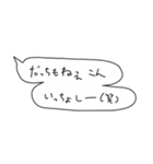 語彙力吹き出し/甲州弁（個別スタンプ：18）