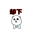 腹黒いシロクマ君（個別スタンプ：17）