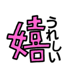 漢字で伝える2（個別スタンプ：1）
