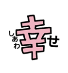漢字で伝える2（個別スタンプ：4）