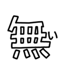 漢字で伝える2（個別スタンプ：10）