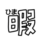漢字で伝える2（個別スタンプ：14）