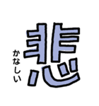 漢字で伝える2（個別スタンプ：20）
