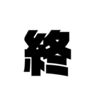 ただの漢字とか。（個別スタンプ：4）