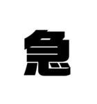 ただの漢字とか。（個別スタンプ：6）