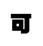 ただの漢字とか。（個別スタンプ：10）
