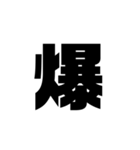 ただの漢字とか。（個別スタンプ：14）