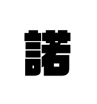 ただの漢字とか。（個別スタンプ：21）