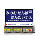 大阪地下鉄駅名標 vol.1（個別スタンプ：2）