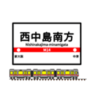 大阪地下鉄駅名標 vol.1（個別スタンプ：9）