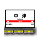 大阪地下鉄駅名標 vol.1（個別スタンプ：10）