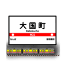 大阪地下鉄駅名標 vol.1（個別スタンプ：16）