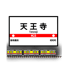 大阪地下鉄駅名標 vol.1（個別スタンプ：18）