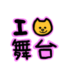 舞台に人生捧げてます（個別スタンプ：24）