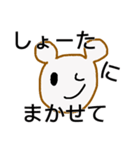 クマのしょーたくん（個別スタンプ：1）