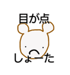 クマのしょーたくん（個別スタンプ：7）